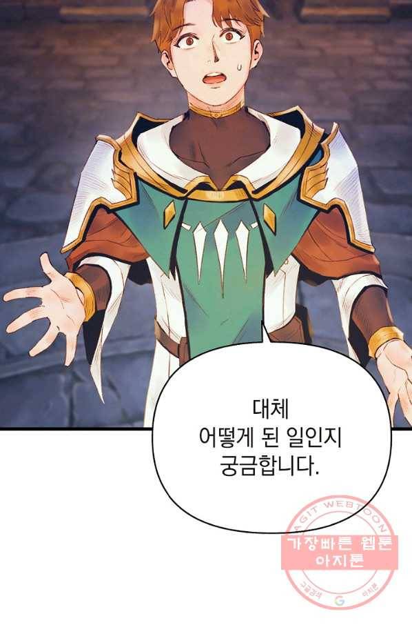 힐통령:태양의 사제 27화 19