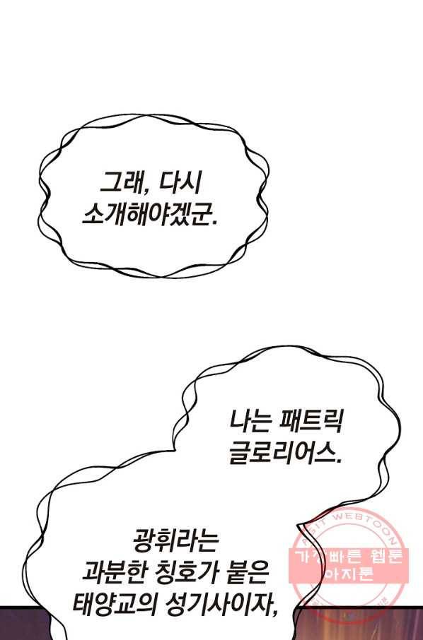 힐통령:태양의 사제 27화 20