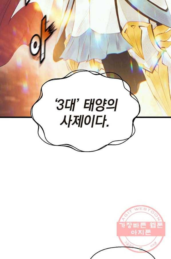 힐통령:태양의 사제 27화 22