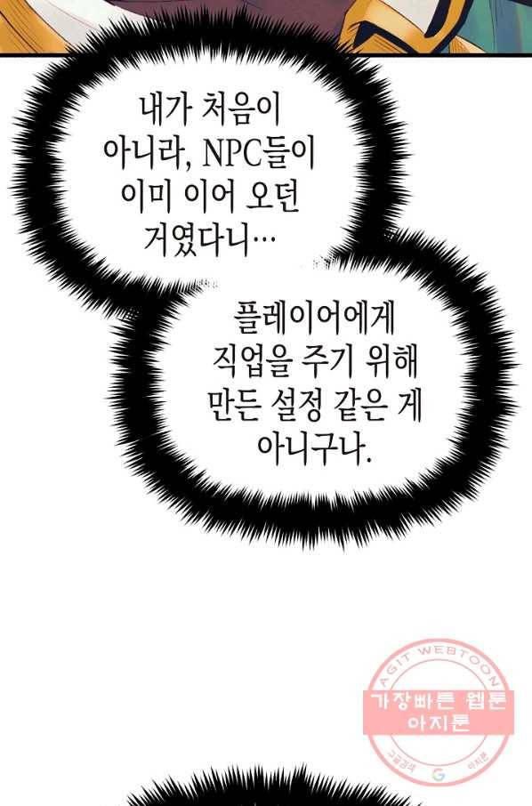 힐통령:태양의 사제 27화 24
