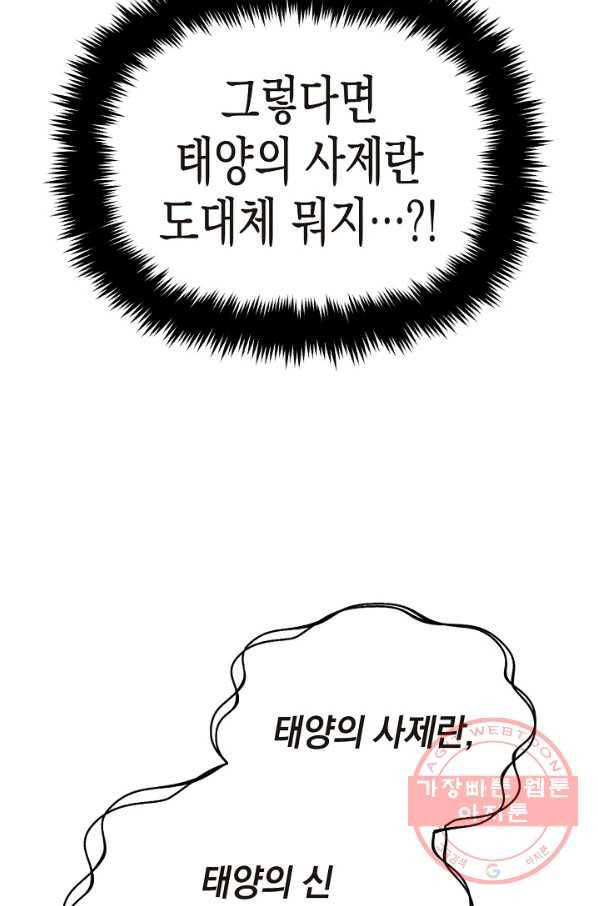 힐통령:태양의 사제 27화 25