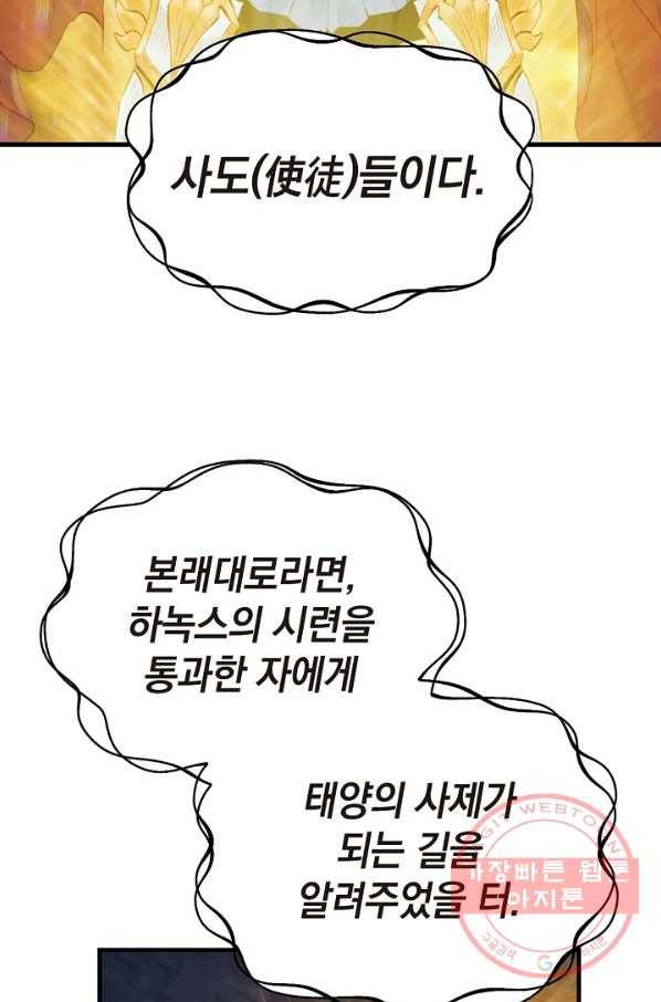 힐통령:태양의 사제 27화 27