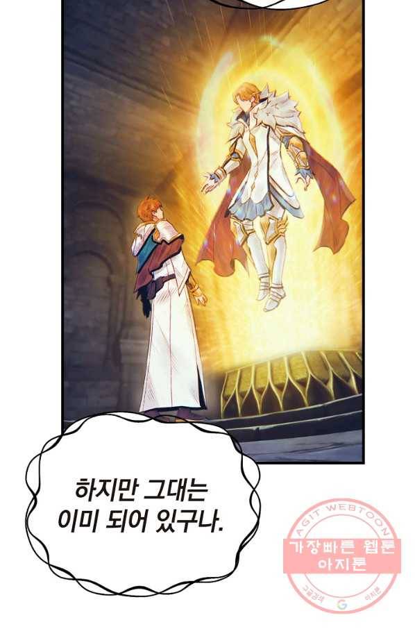 힐통령:태양의 사제 27화 28