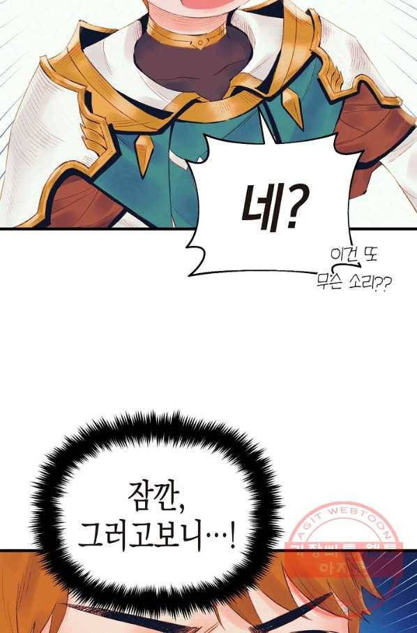 힐통령:태양의 사제 27화 30