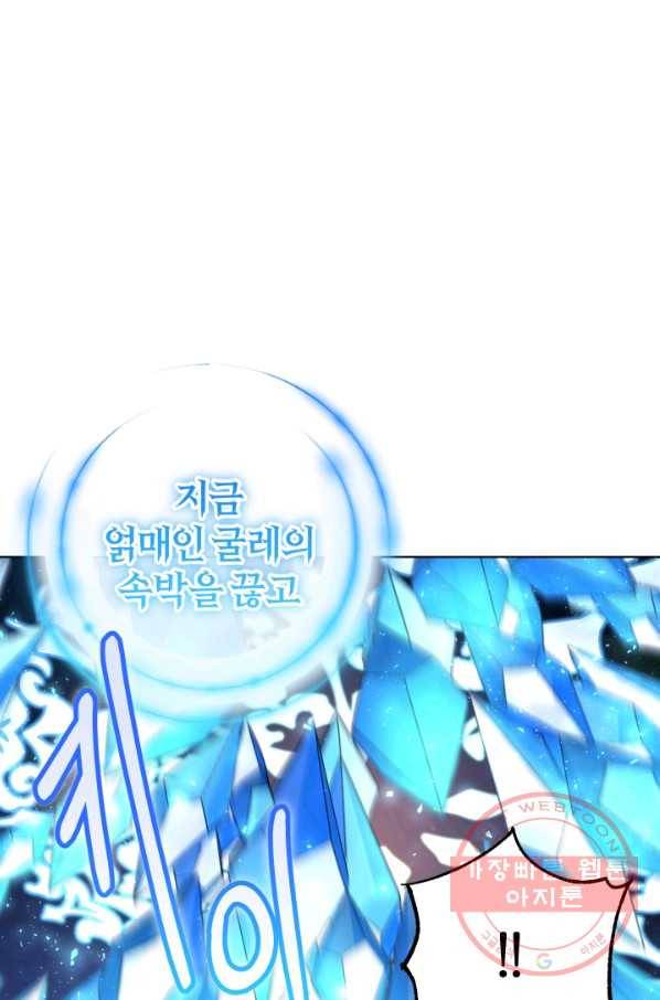 마족의 계약 69화 19