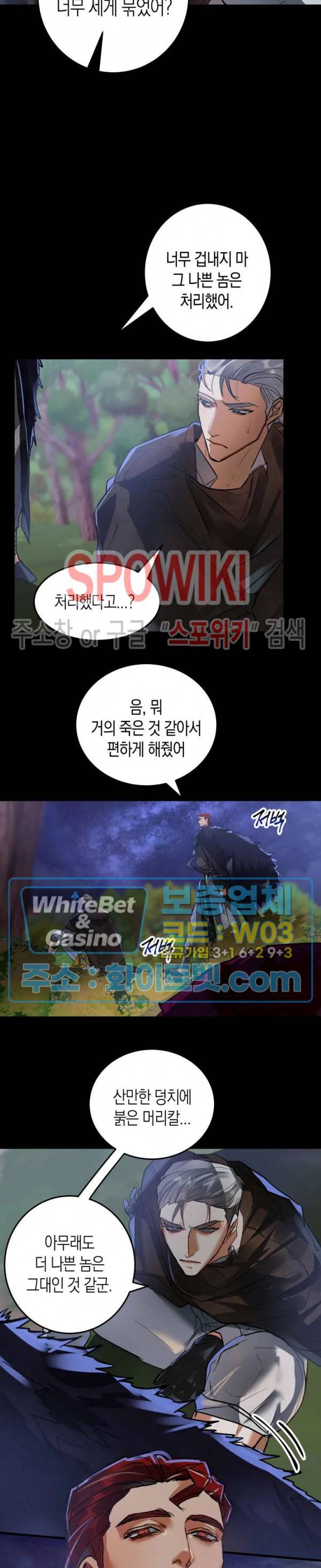 대물전 31화 4