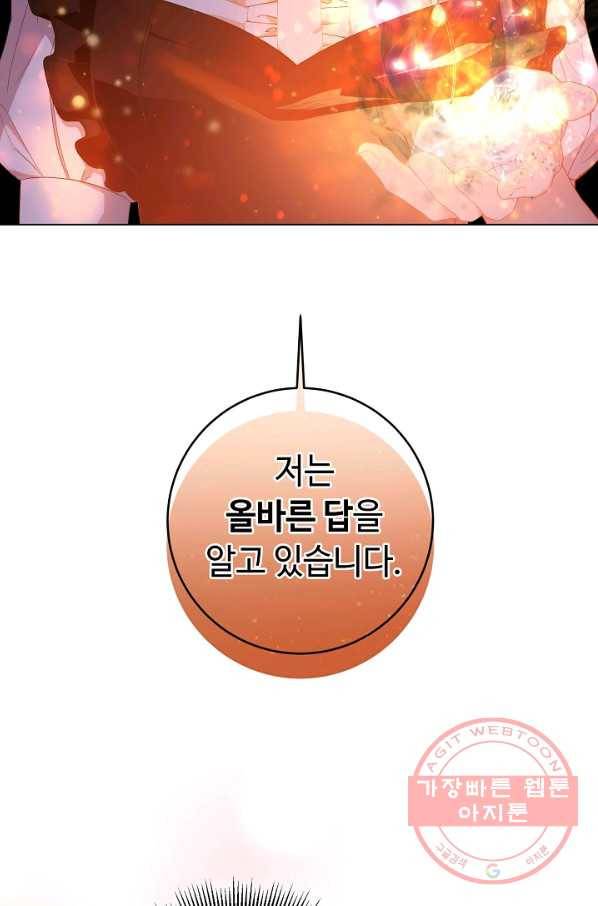 스폰테 데이 21화 5