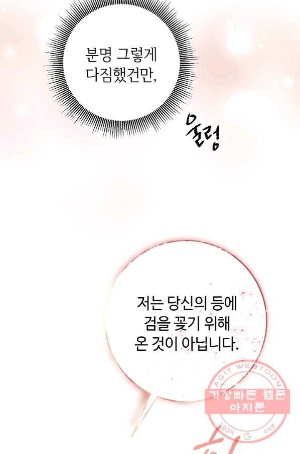 스폰테 데이 21화 6