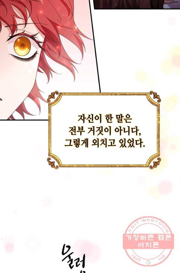 스폰테 데이 21화 9