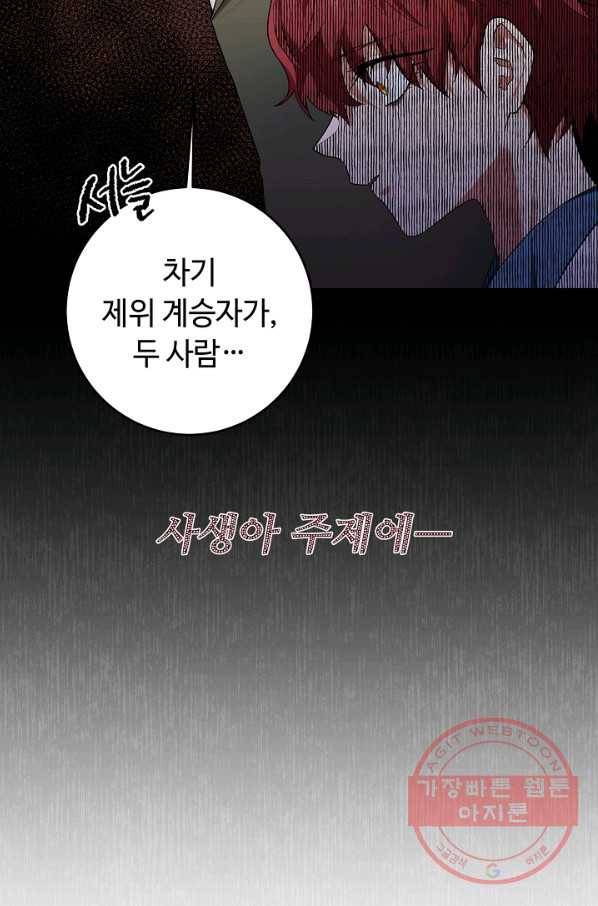 스폰테 데이 21화 14