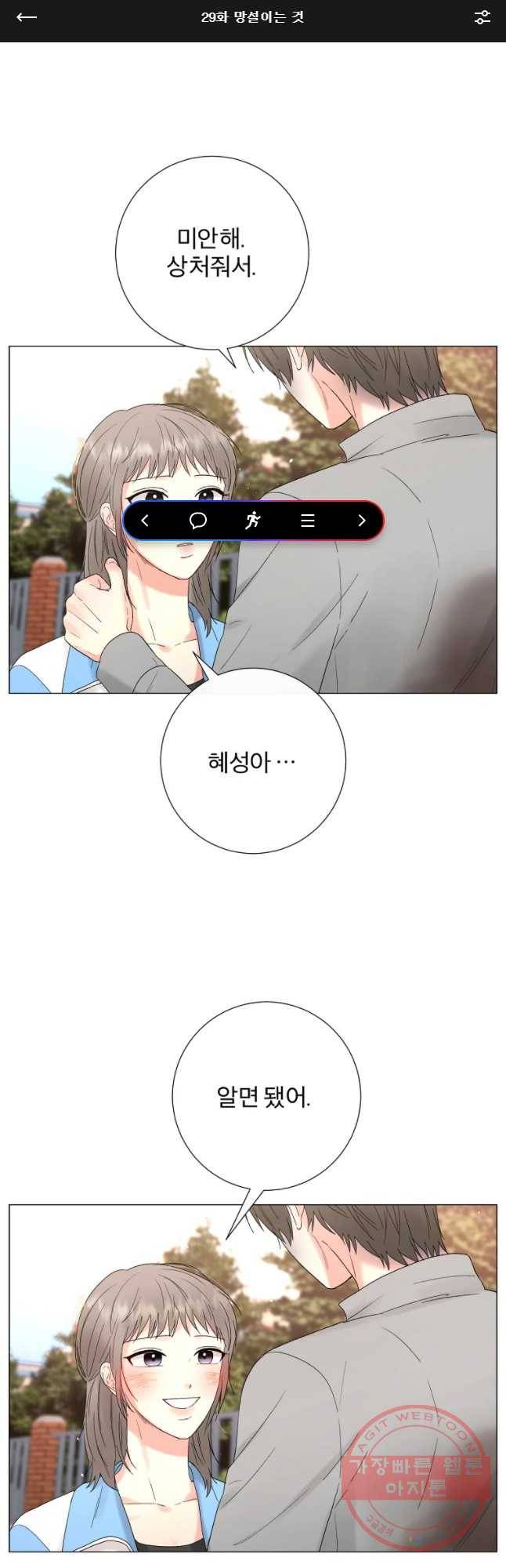 우주를 삼킨 별 29화 망설이는 것 1