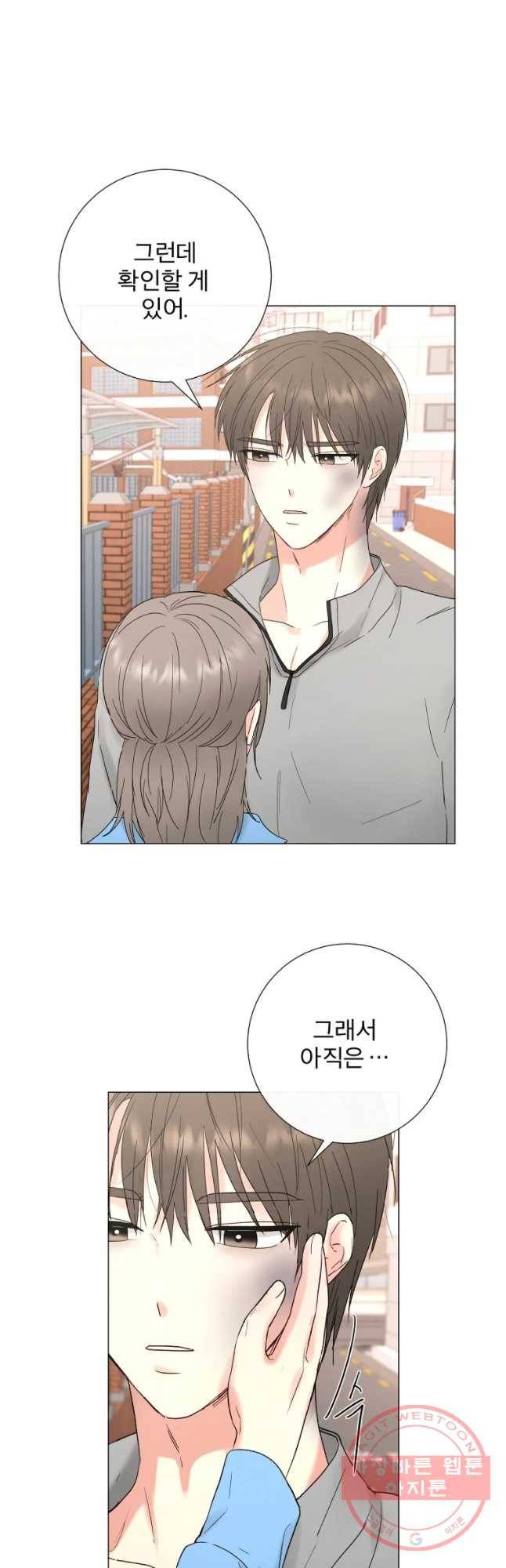 우주를 삼킨 별 29화 망설이는 것 2