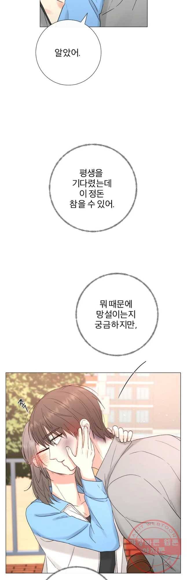 우주를 삼킨 별 29화 망설이는 것 3