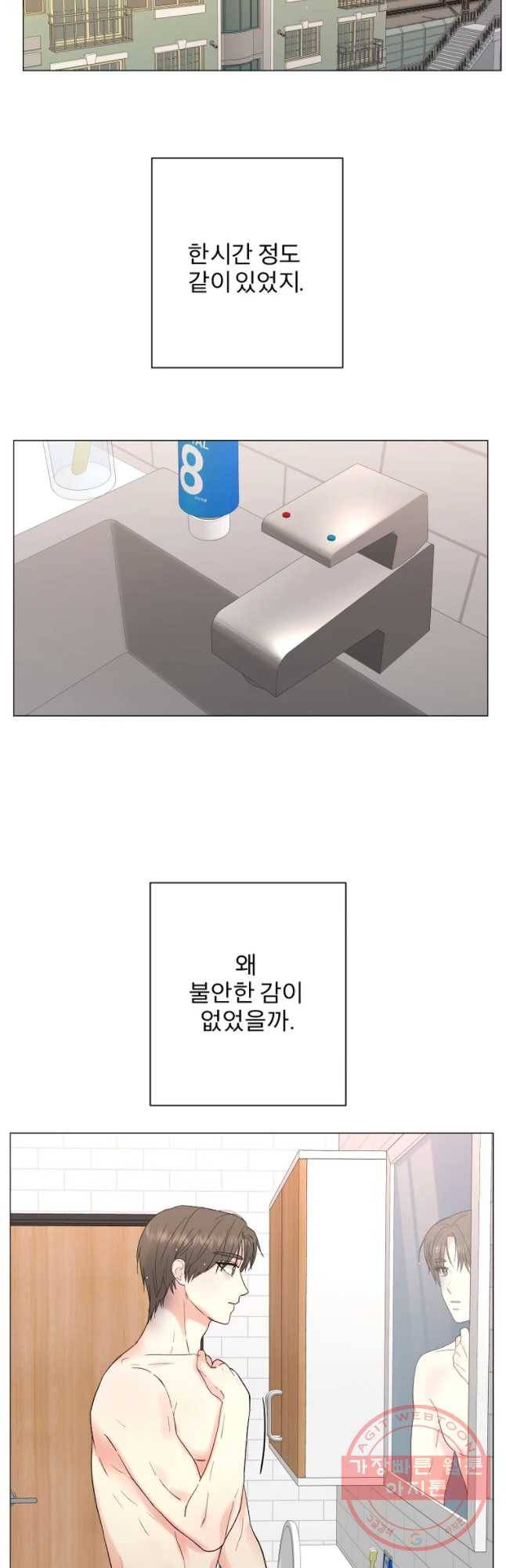 우주를 삼킨 별 29화 망설이는 것 5