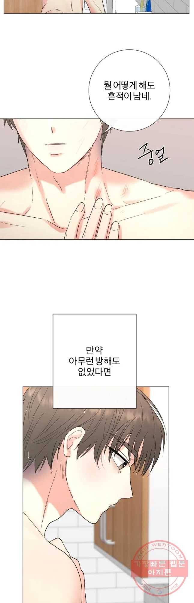 우주를 삼킨 별 29화 망설이는 것 6