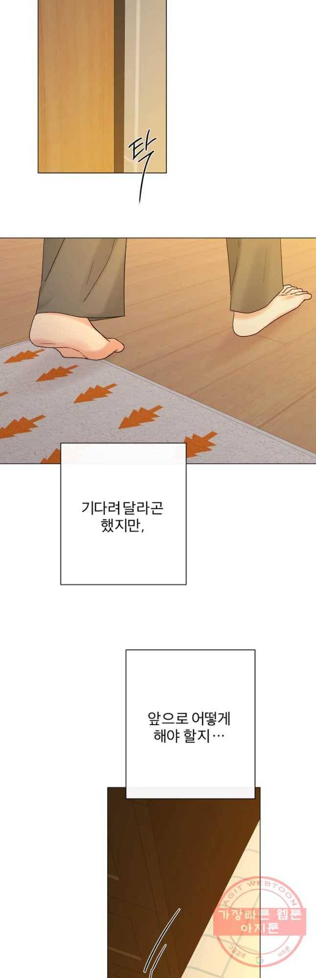 우주를 삼킨 별 29화 망설이는 것 9