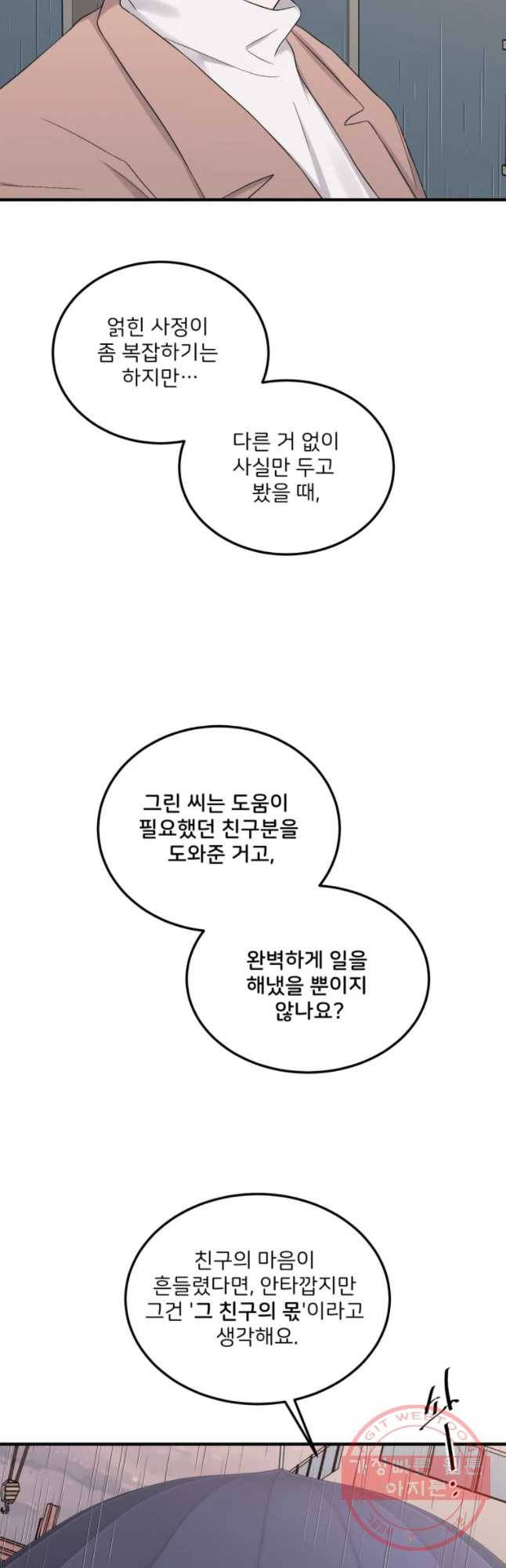 골드핸즈 48화 10