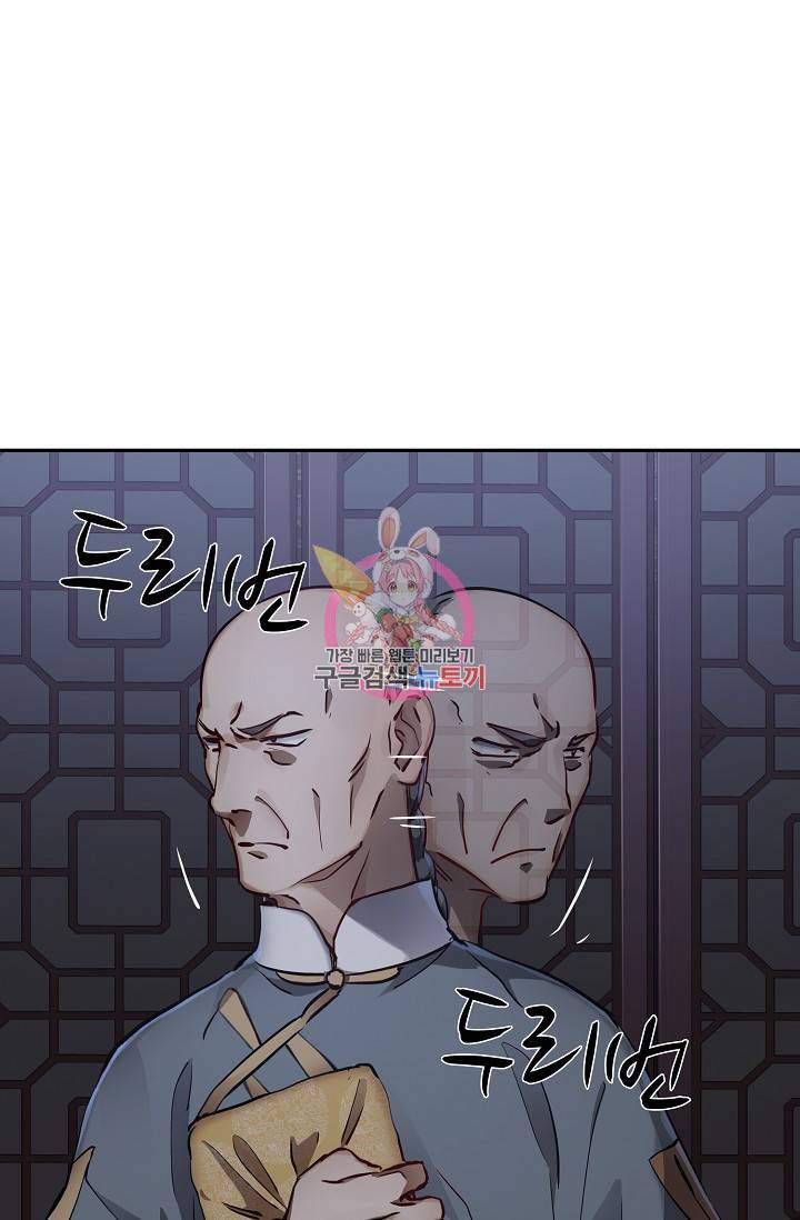 녹정기 43화 1