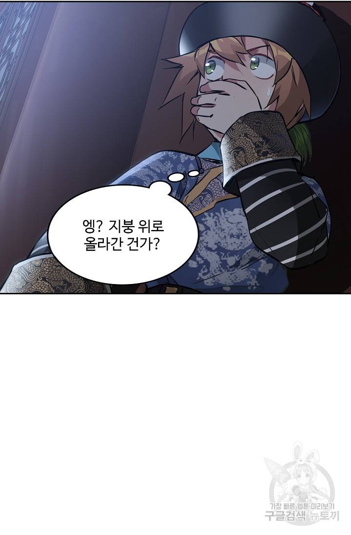 녹정기 43화 5