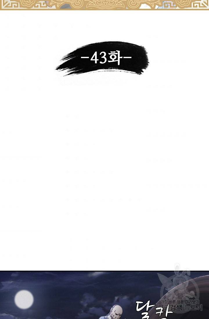 녹정기 43화 7