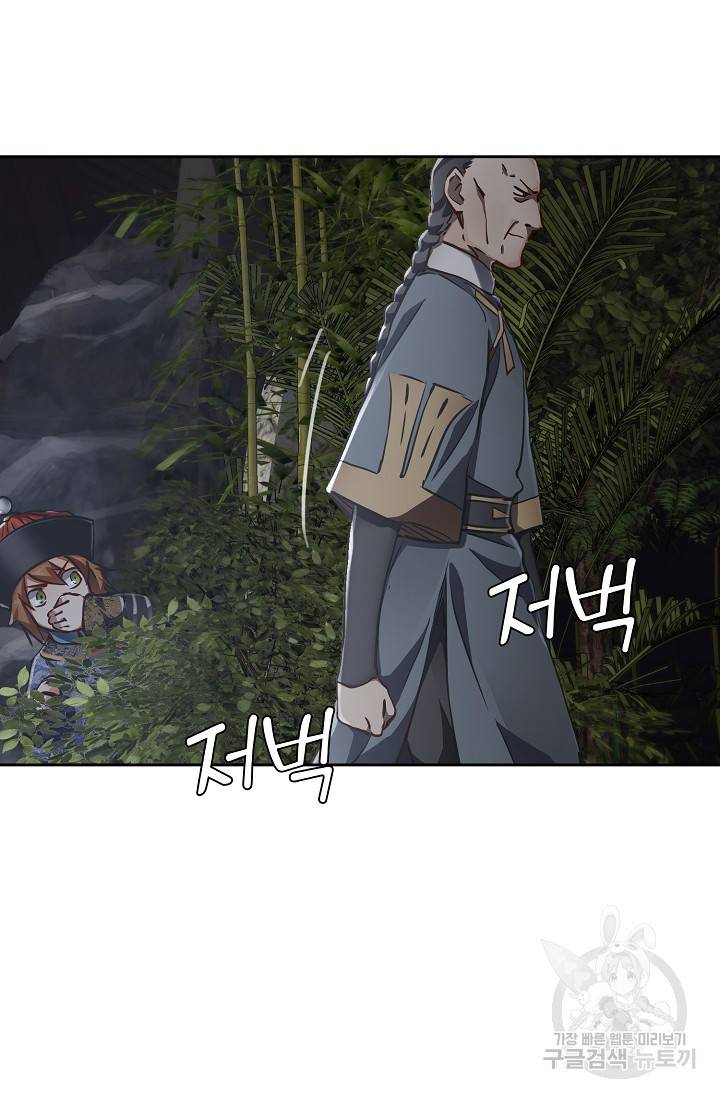 녹정기 43화 10