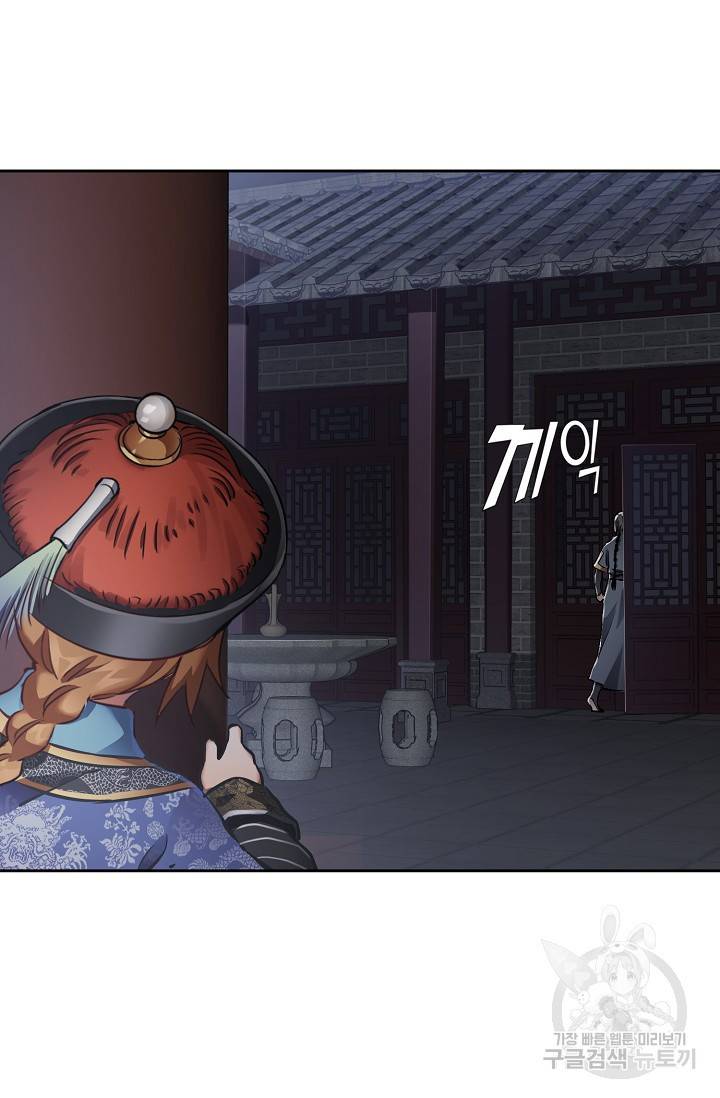 녹정기 43화 11