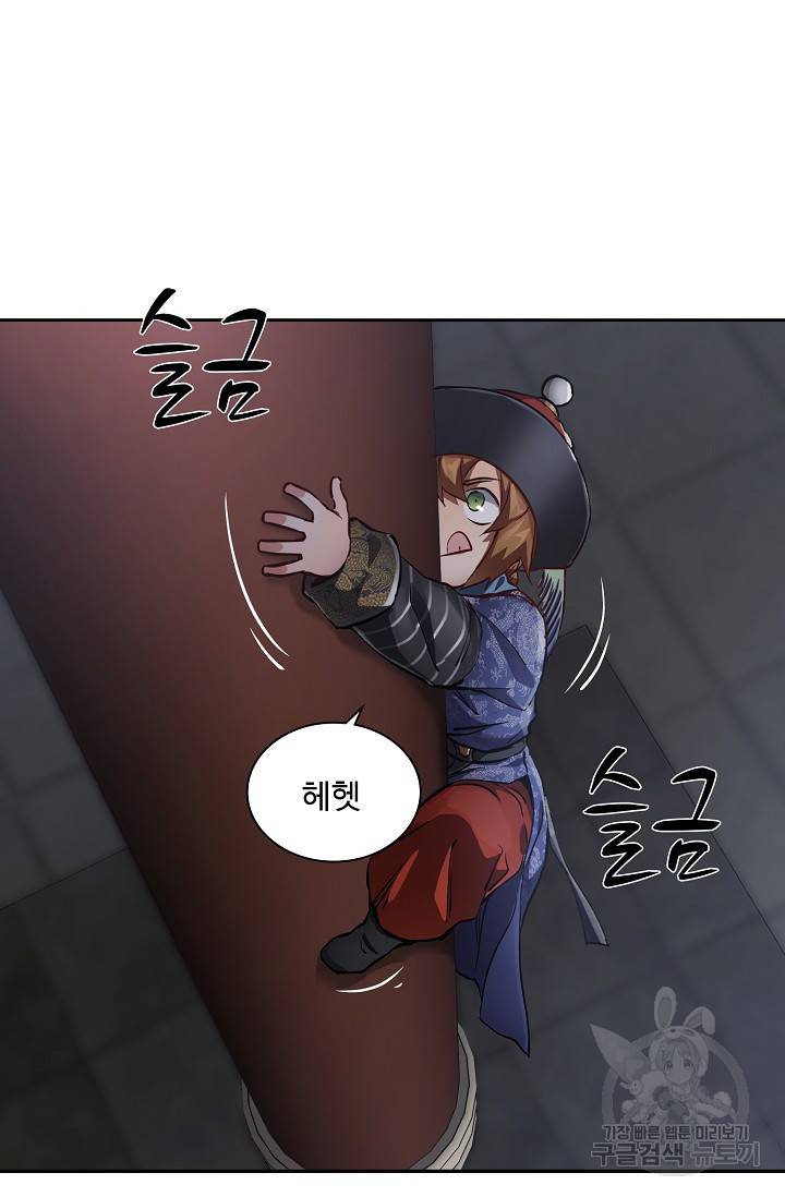 녹정기 43화 12