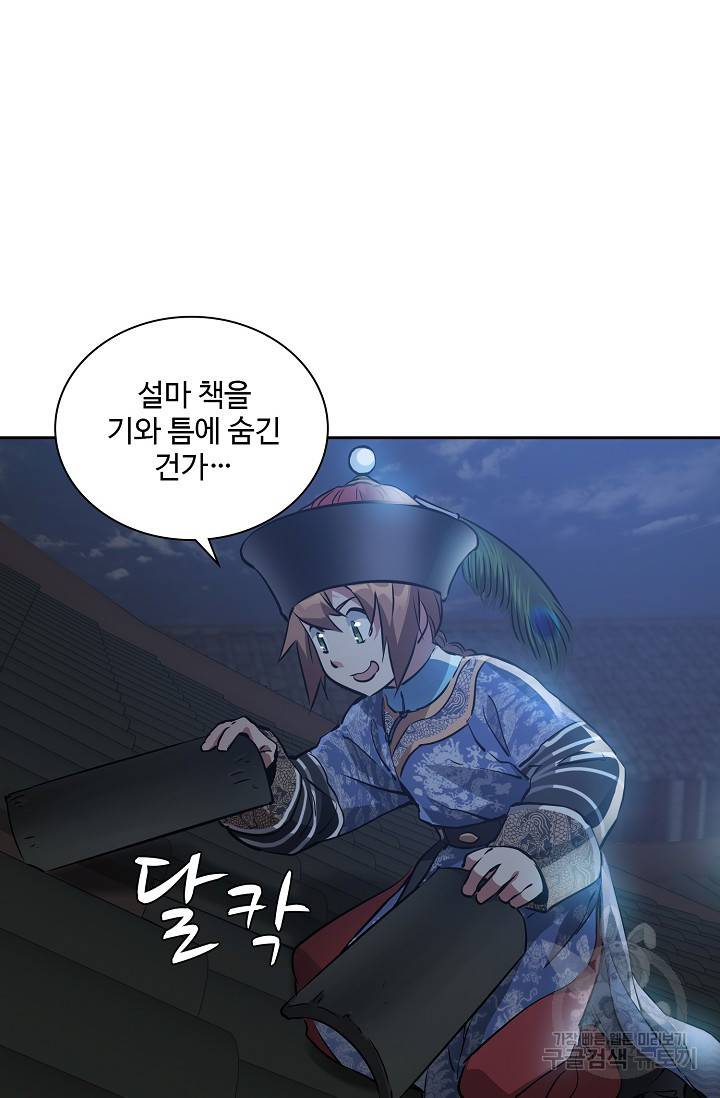 녹정기 43화 14