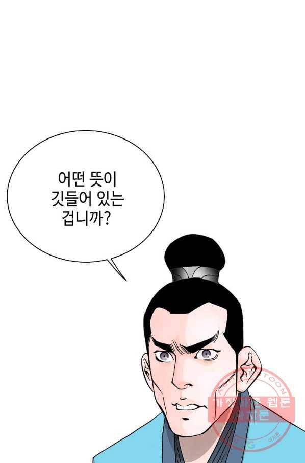 태상교주 숙수되다 48화 2