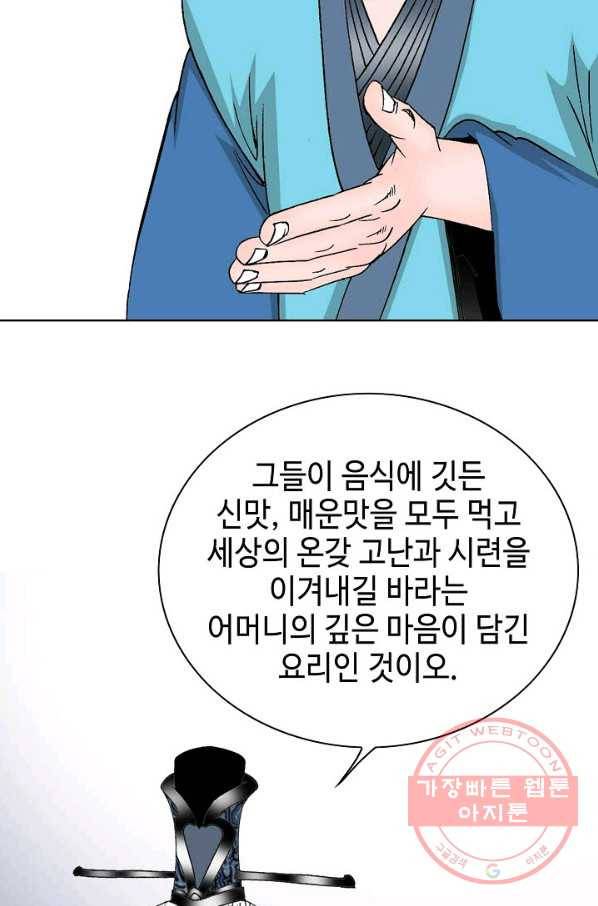 태상교주 숙수되다 48화 3