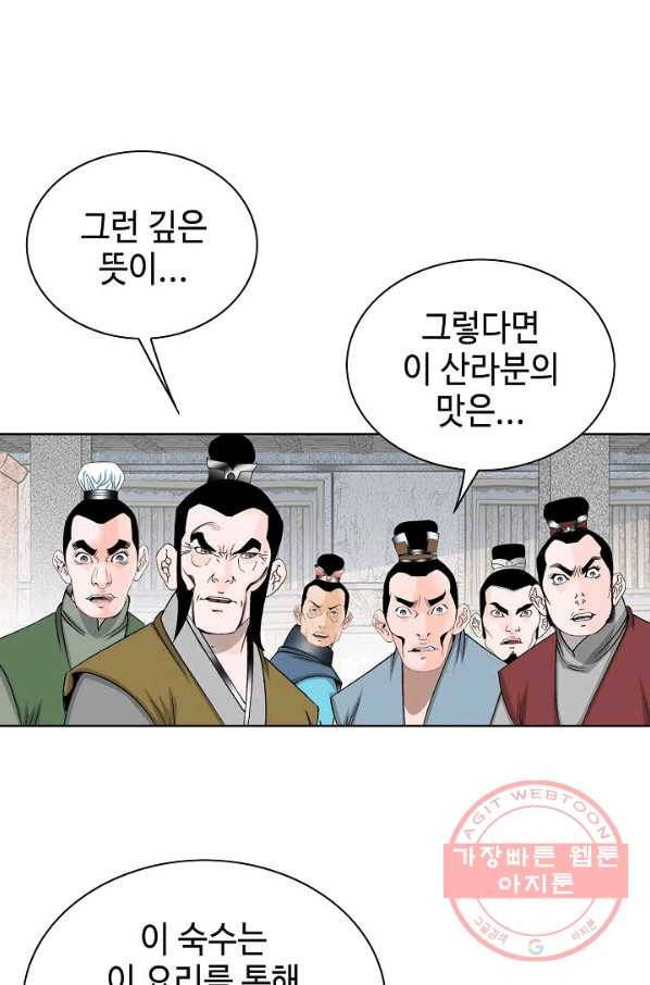 태상교주 숙수되다 48화 5