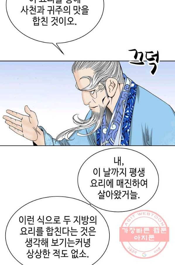 태상교주 숙수되다 48화 6