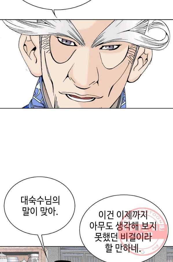 태상교주 숙수되다 48화 7