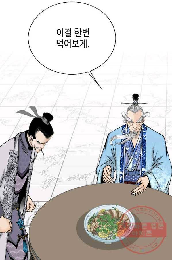 태상교주 숙수되다 48화 11