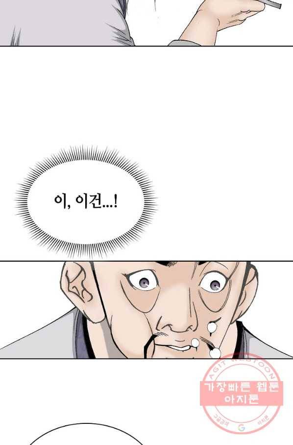 태상교주 숙수되다 48화 13