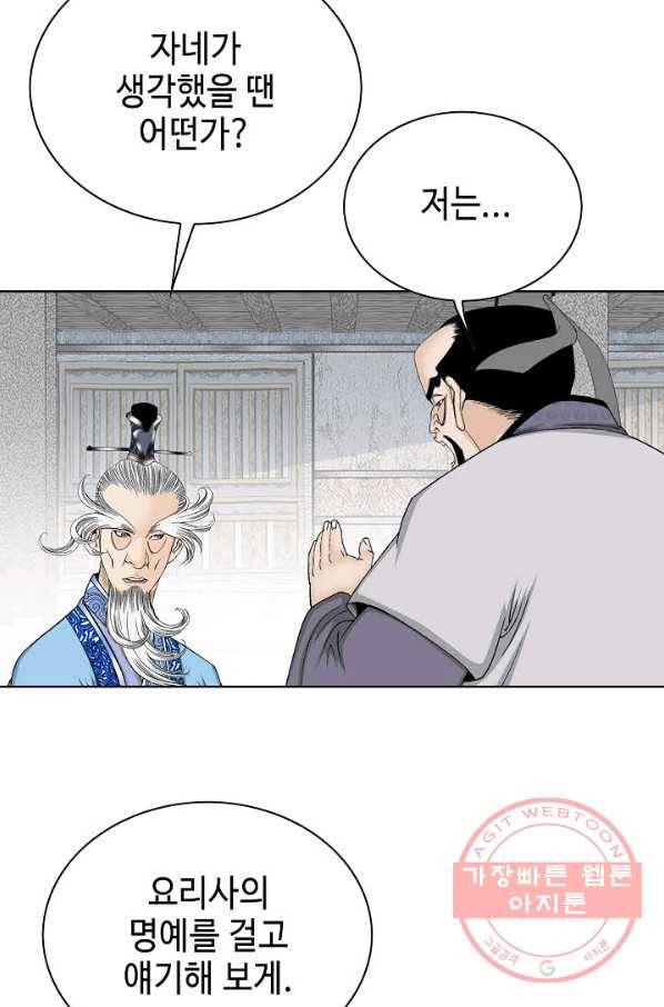 태상교주 숙수되다 48화 14