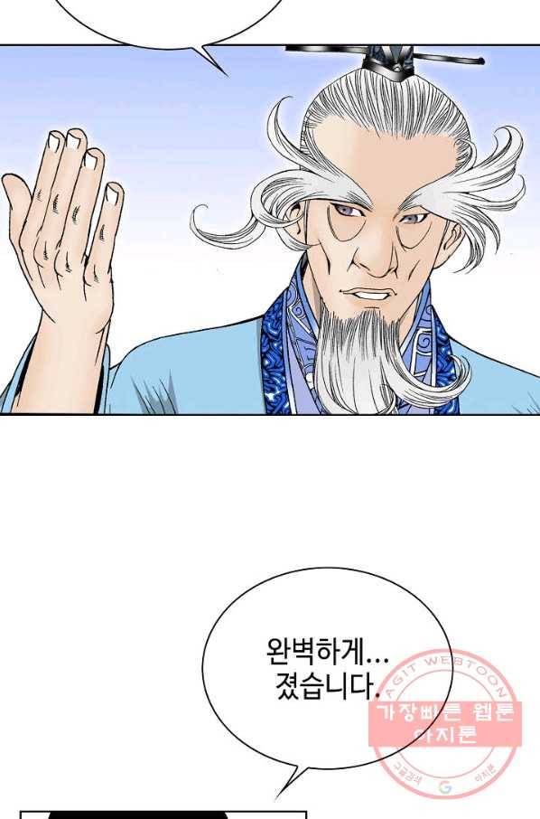 태상교주 숙수되다 48화 15