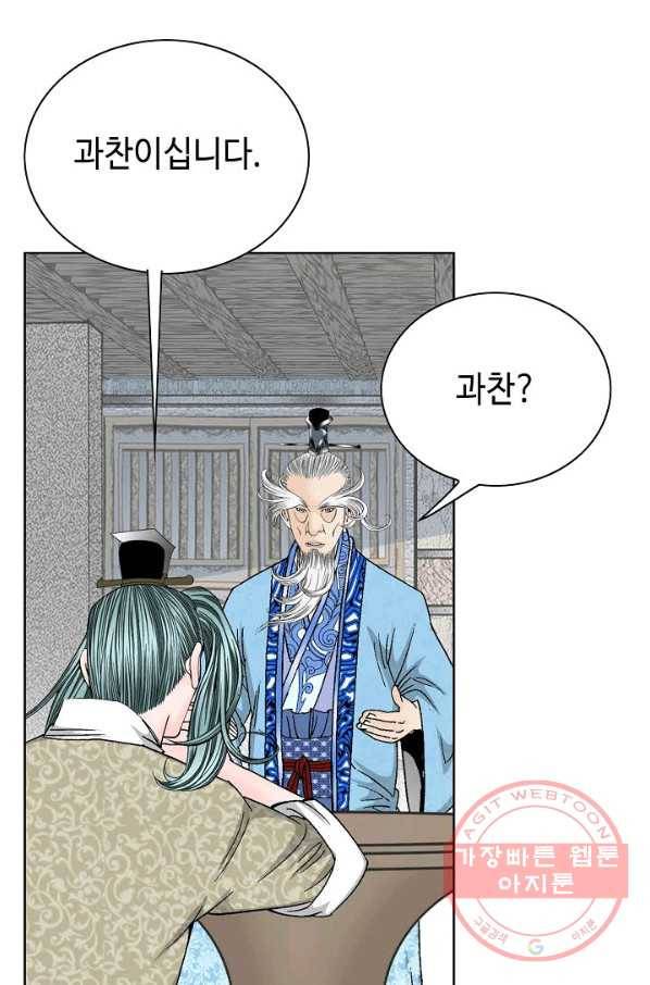 태상교주 숙수되다 48화 19