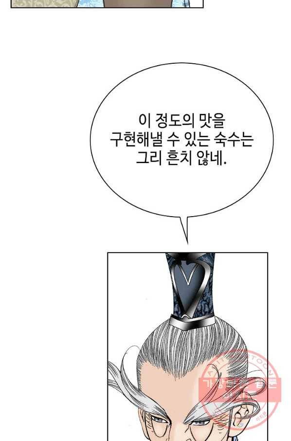 태상교주 숙수되다 48화 20