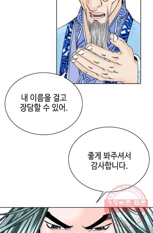 태상교주 숙수되다 48화 21