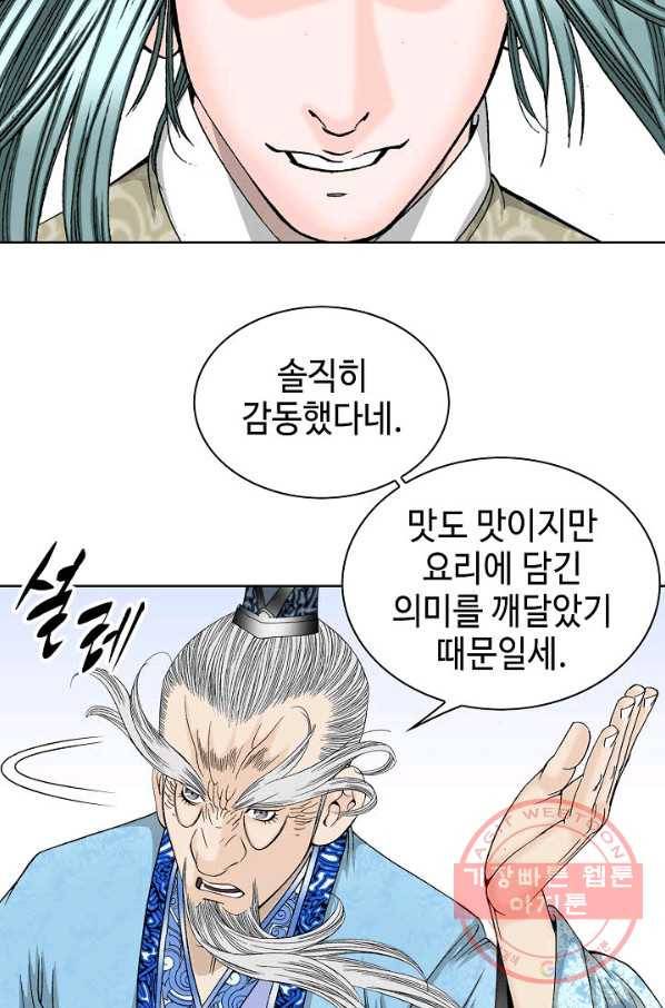 태상교주 숙수되다 48화 22