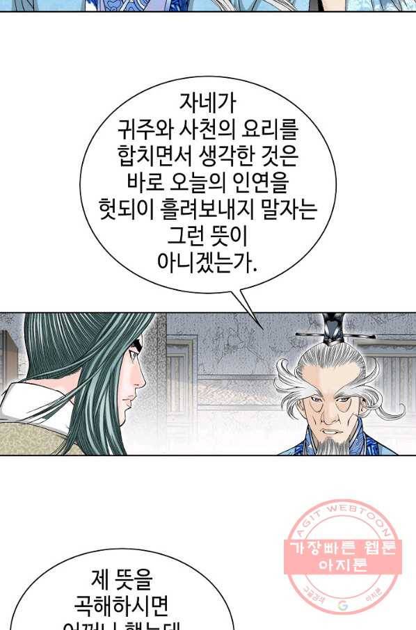 태상교주 숙수되다 48화 23