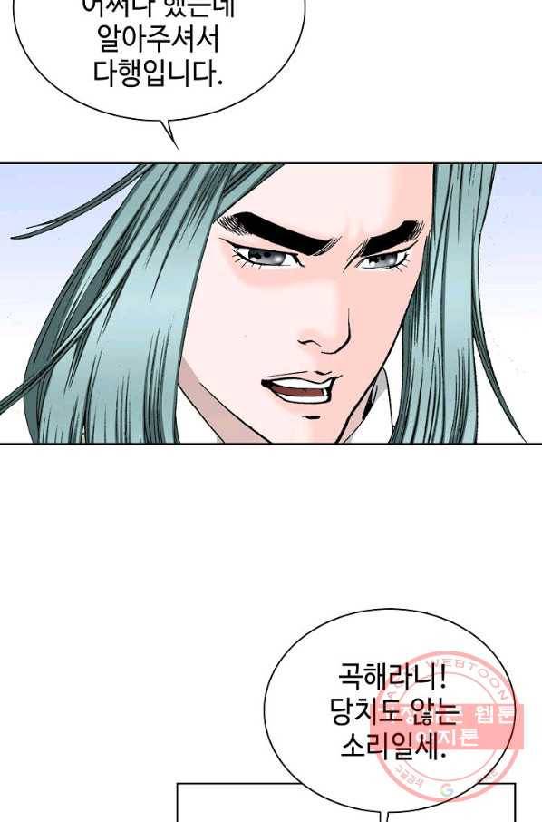 태상교주 숙수되다 48화 24