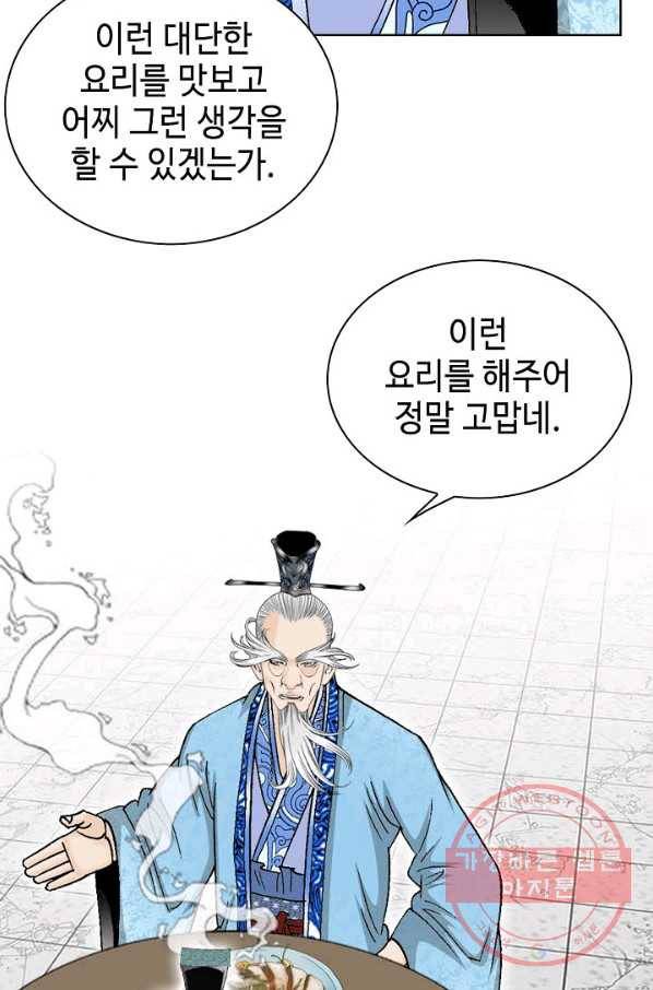 태상교주 숙수되다 48화 26