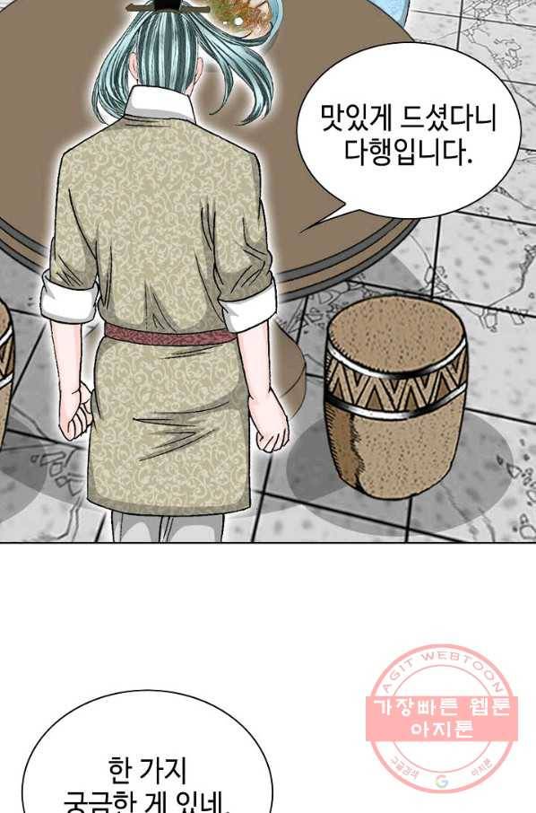 태상교주 숙수되다 48화 27