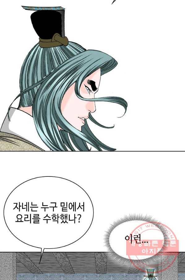 태상교주 숙수되다 48화 29