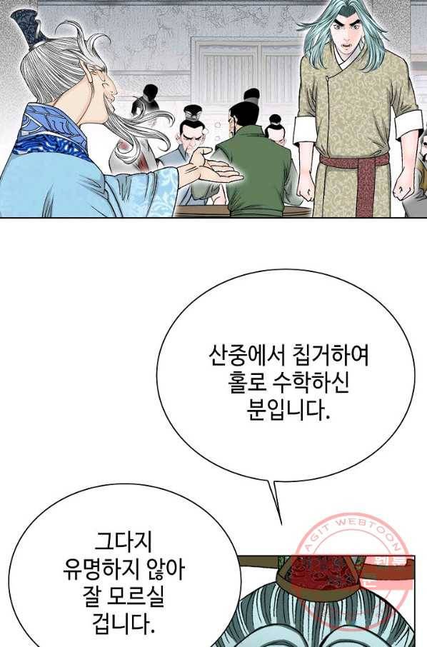 태상교주 숙수되다 48화 30
