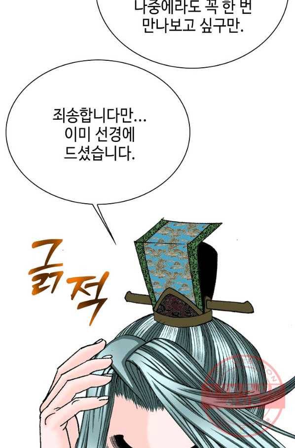 태상교주 숙수되다 48화 33