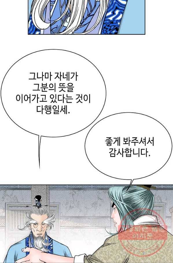 태상교주 숙수되다 48화 36