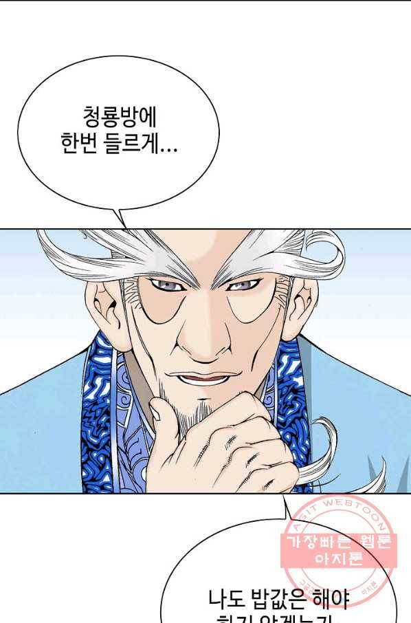 태상교주 숙수되다 48화 37